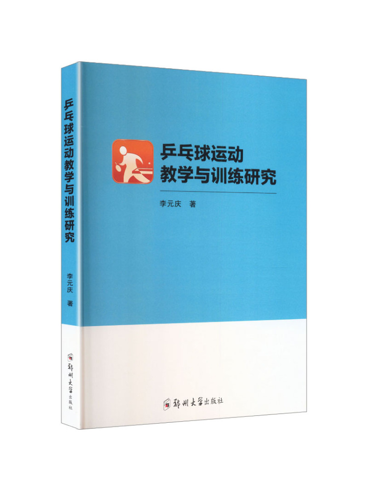 Table Tennis Training - หนังสือ-วินแชร์ งานวิจัยเกี่ยวกับการสอนและการฝึกกีฬาเทเบิลเทนนิส