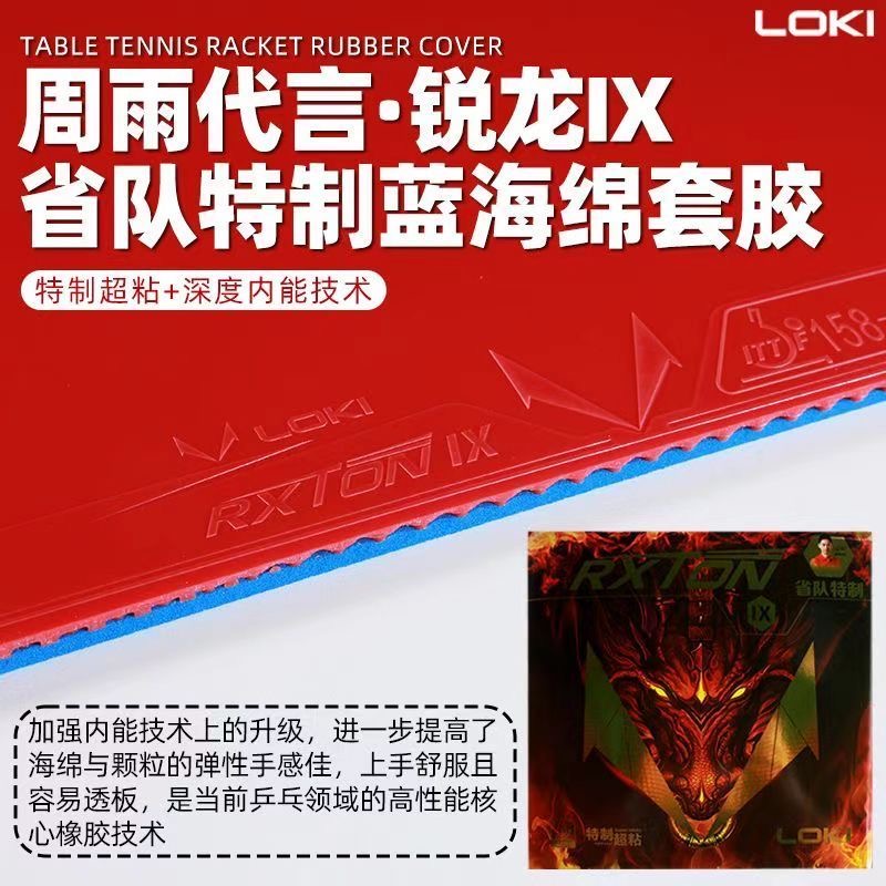 ยางปิงปอง LOKI RXTON 9 รุ่นพิเ - Table Tennis Movie บทวิจารณ์และราคา
